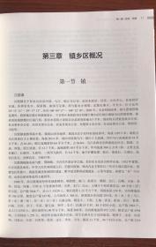 彭水苗族土家族自治县志：1986-2005【全新正版现货有塑封】