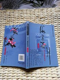 【珍罕】海棠花引—文字与歌的纪念 ====== 2007年12 一版一印 1100册