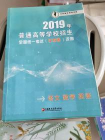 2019年普通高等学校招生全国统一考试(江苏卷)说明