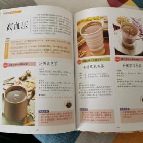 对症养生茶饮（第2版）