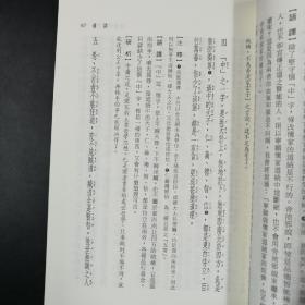 台湾三民版  邓子勉 注译《新譯呻吟語摘》（锁线胶订）