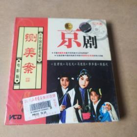 VCD：京剧《铡美案》 张君秋.马连良.裘盛戎等主演 【双碟装】【K2020-7-18】