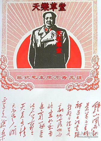 毛主席诗词《人民解放军占领南京》画像（1967年）【新印刷品.装饰画】40厘米-30厘米左右