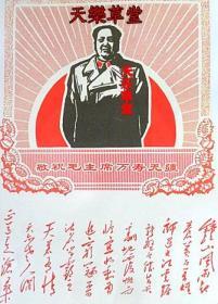 毛主席诗词《人民解放军占领南京》画像（1967年）【新印刷品.装饰画】40厘米-30厘米左右