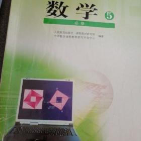 普通高中数学必修5