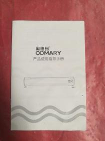 奥德玛®
ODMARY
产品使用说明书，品相如图所示