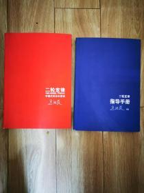 二轮定律 中国式的丰田营销  二轮定律指导手册 两本合售
