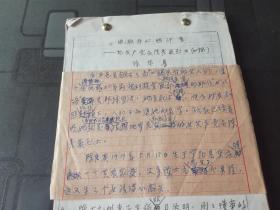 大众日报社资料 陈华鲁：留取丹心照汗青——忆  共产党员陈秀英烈士 （初稿） （复印稿）