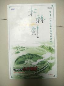 軒轅剑:网络版游戏卡(光盘一张)