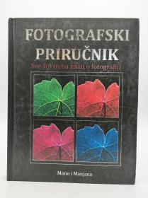 FOTOGRAFSKI PRIRUCNIK: Sve sto treba znati o fotografiji (digitalnoj i sa filma) 塞尔维亚文原版-《摄影：你需要知道的关于照片的一切（数码和胶卷）》