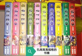 32开原哲夫漫画  北斗神拳 完全版六册合售 （ 6 10 11 12 13 14） 原哲夫作品，简体中文版，印刷精美清晰。1 2 3 4已售出。