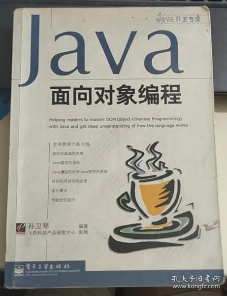 Java面向对象编程