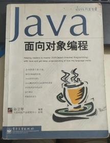 Java面向对象编程