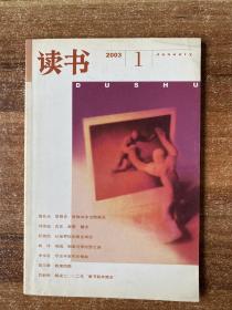 读书 2003 1