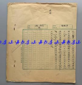 曾任中央大学教授、南京汪伪政府多部部长等 梅思平 1925年毛笔重要手稿“无政府主义”一份 九大筒子叶共十八面全 社会学大家陶孟和校阅有一处签名（梅时任商务印书馆编辑，此为百科全书撰写的词条；词条耐人寻味，书法漂亮）D018