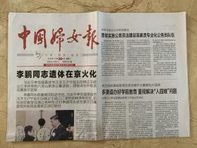 2019年7月30日 中国妇女报  同志生平 中办印发关于贯彻实施公务员法建设高素质专业化公务员队伍的意见
