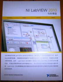 NI LabVIEW 2010 宣传折页