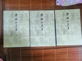 樊榭山房集精装 二版一印 中国古典文学丛书 上海古籍出版社