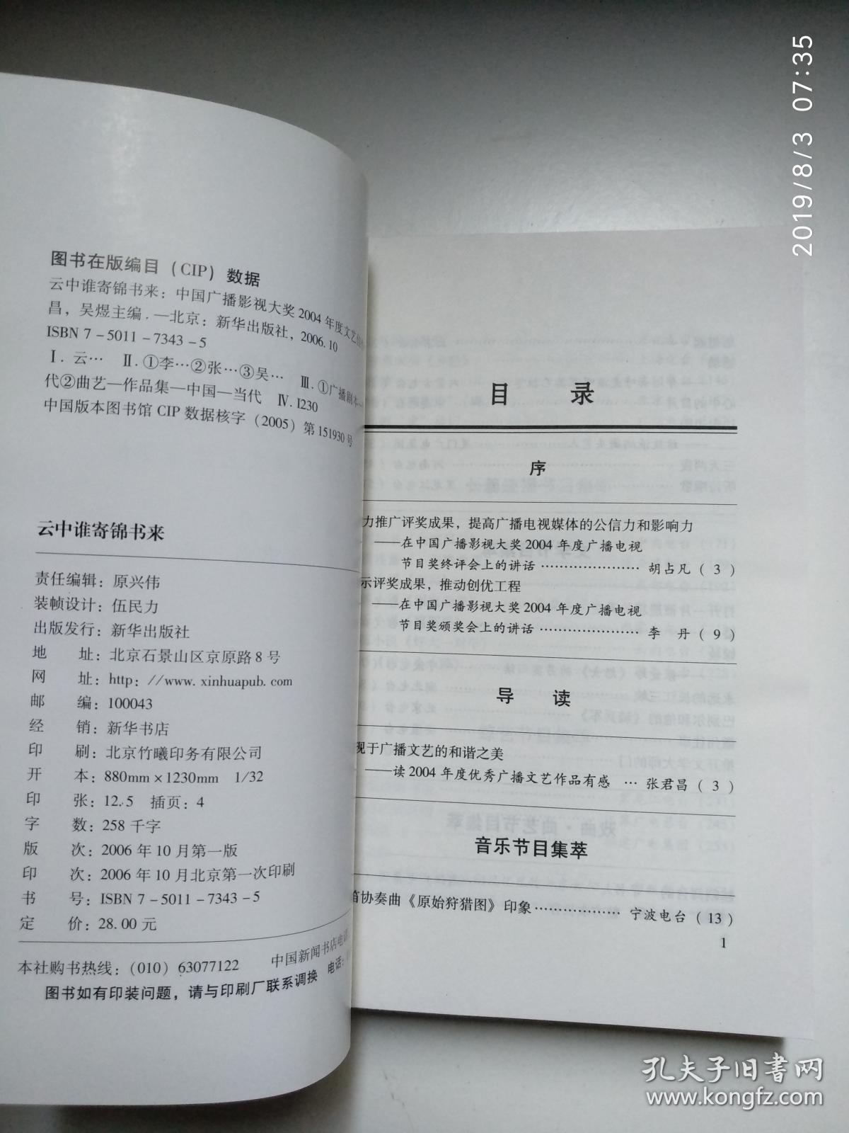 云中谁寄锦书来:中国广播影视大奖2004年度优秀广播文艺佳作赏析