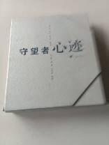 {彩图精装版}守望者心迹{全8册}--造境的求索、一花一世界、魂迷秋水、重返田园、出走与归来、面向秋野、石梦、从山林到庭院。