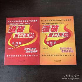 《中国证券职业操盘培训教程》系列丛书：道破盘口天机彩图版（上册）