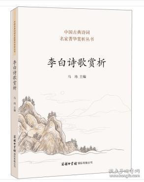 李白诗歌赏析