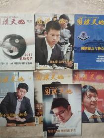 围棋天地2018年3/4/6/18/19/20/21/22共8期 7本书合售  3/4为合刊