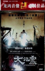 大地震 影片DVD  陈道明 陈瑾 特别演出