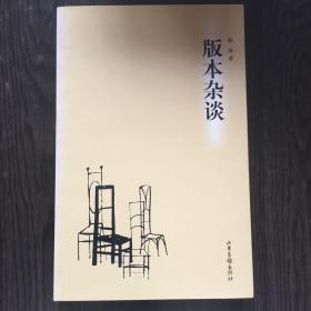 版本杂谈