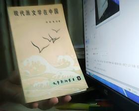 现代派文学在中国