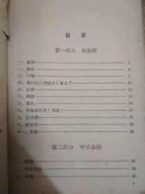 广东省医药卫生技术革命经验交流展览会 中医验方选         （请看书影）