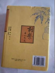 词系