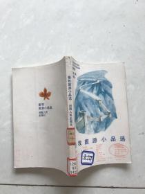 秦牧旅游小品选