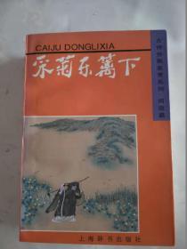 古诗分类鉴赏系列  闲适篇 山水篇 节令篇 乡情篇  4册合售