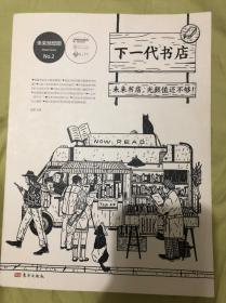 下一代书店