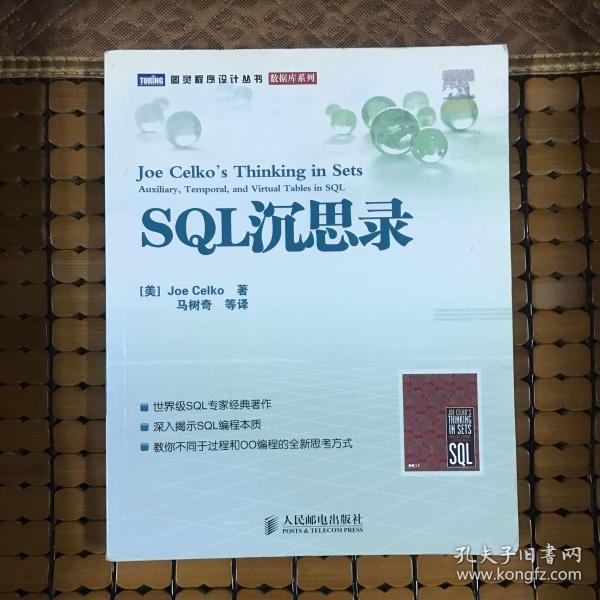 SQL沉思录