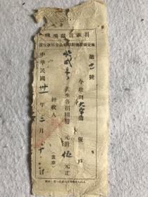 南安县一元献机运动劝募委员会捐款收据