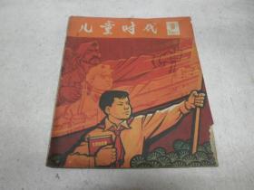 儿童时代 1965年第10期