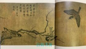 中国历代绘画 故宫博物院藏画集 Ⅱ 宋代部分（一）（ 6开全彩 精装+函套+外盒， 一版一印）