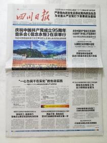 四川日报，2016年6月30日。庆祝中国共产党成立95周年音乐会《信念永恒》在京举行。