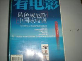 看电影 2005年第26期