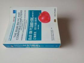 80×86 IBM PC及兼容计算机汇编语言设计与接口技术（卷1和2）（第4版）（影印版）