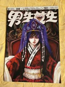 男生女生 金版 2006年 12册全套 恐怖悬疑