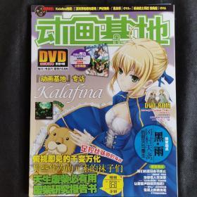 动画基地2010年4月号刊总第74期Saber