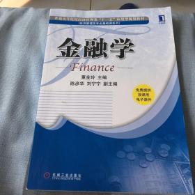 金融学