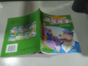 睡前10分钟多功能益智故事系列: 侦探故事