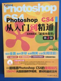 Photoshop CS4从入门到精通