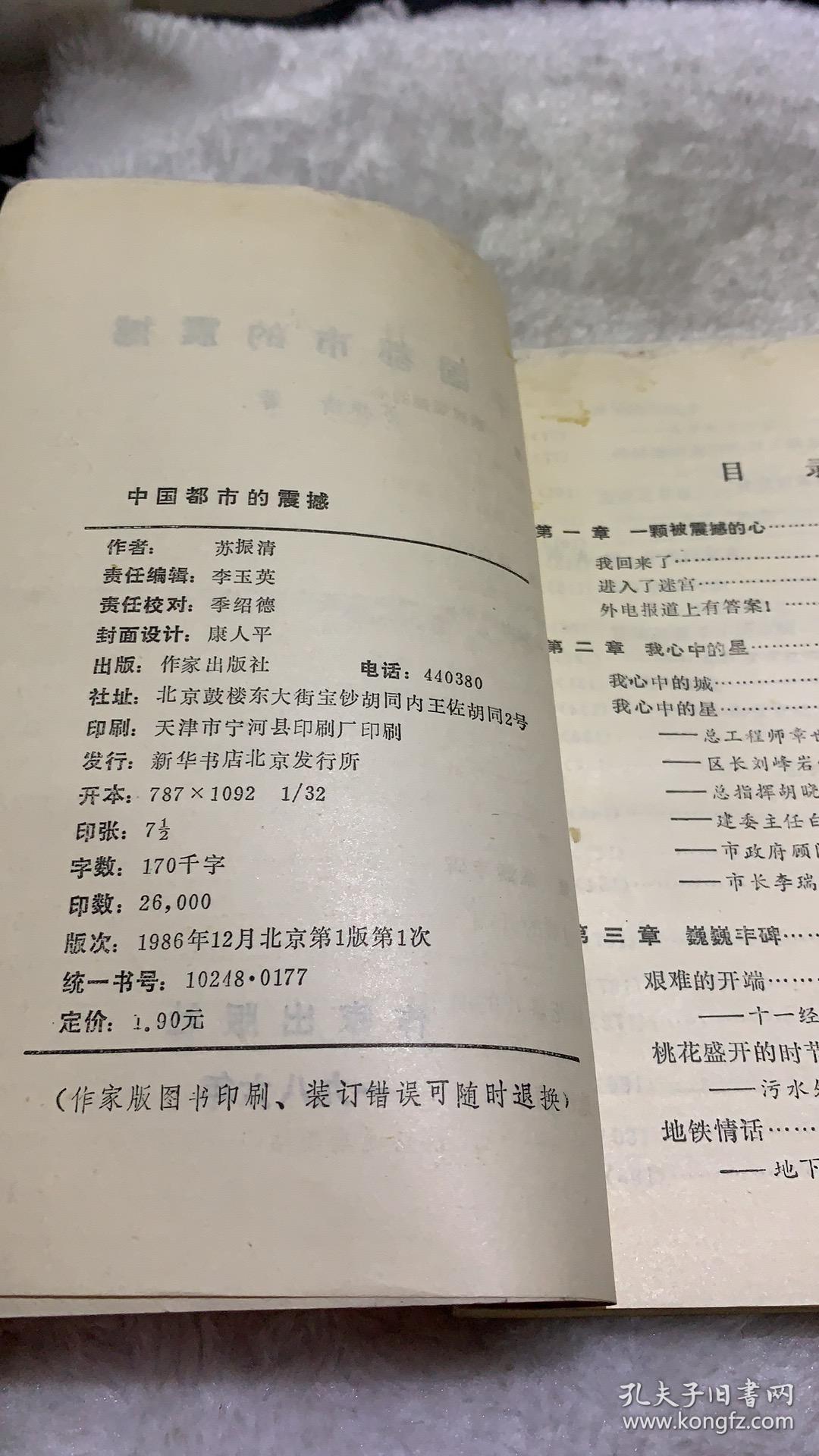 中国都市的震撼