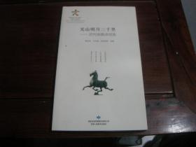 近全品；关山明月三千里，