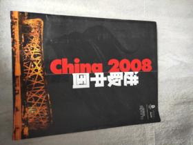体坛周刊全体育特刊-2008北京奥运特刊-进取中国